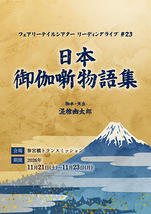 日本御伽噺物語集