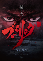 ブロウリング