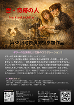 否・奇跡の人