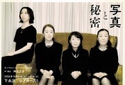 写真と秘密