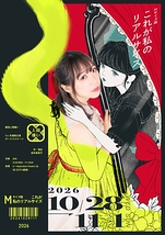 Mサイズ版『これが私のリアルサイズ』