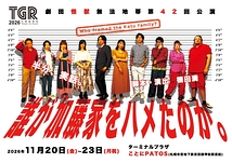誰が加藤家をハメたのか。