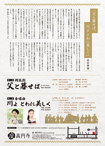 朗読劇『父と暮らせば』 ／合唱曲『川よ とわに美しく』