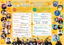 第59回 豪華浪曲大会