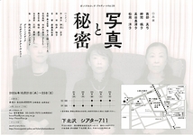 写真と秘密
