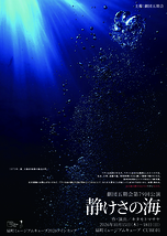 静けさの海