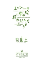 『in the Library』『名もなき世界』