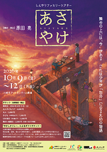 しんゆりファミリーシアター「あさやけ」
