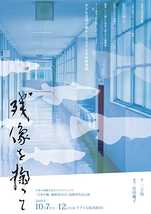 残像を掬って