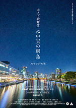「心中天の網島」アクセシビリティ版