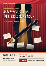 あなたが書くまで、何もはじまらない