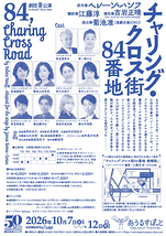 チャリング・クロス街84番地