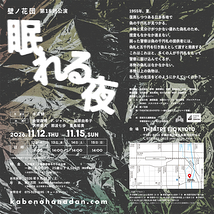 眠れる夜