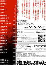 幾千年の潜り火