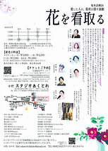 花を看取る