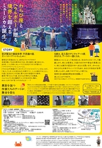 「真昼の星めぐり」the Musical