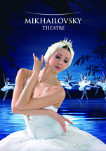 ミハイロフスキー劇場バレエ(旧レニングラード国立バレエ)「白鳥の湖」