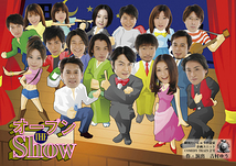 オープン・The・Show