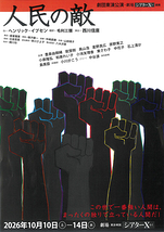 人民の敵