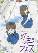 年末のフェス