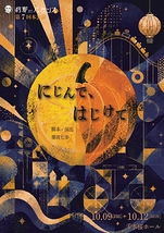 にじんで、はじけて