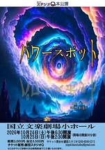 パワースポット
