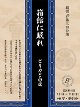 箱館に眠れ　ーピリカと白虎ー