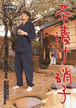 茶漬け硝子