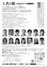 人民の敵