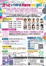 きっといつかはHere we go！
