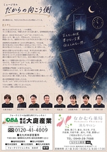 ミュージカル　だからの向こう側