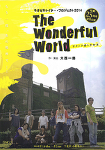 The Wonderful World　～サヨナラ愛しき世界～