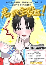 君が主役さ!