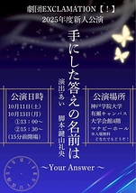 手にした答えの名前は