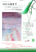 川から海まで