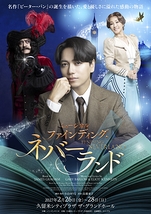 ミュージカル『ファインディング・ネバーランド』