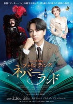 ミュージカル『ファインディング・ネバーランド』