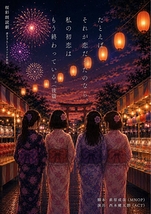 たとえば、それが恋だったのなら、私の初恋はもう終わっている。（後篇）