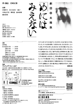 めにはみえない