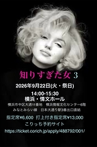 知りすぎた女３