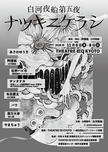 ナツキニケラシ