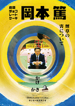 岡本篤