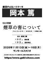 岡本篤