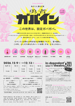『勇者ガバイン』