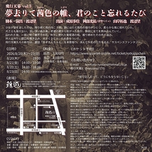 夢去りて茜色の帷、君のこと忘れるたび