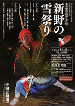 11月民俗芸能公演「新野の雪祭り」