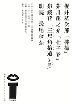 梶井基次郎「檸檬」 芥川龍之介「杜子春」 泉鏡花「三尺角拾遺(木精 )」 | 演劇・ミュージカル等のクチコミ&チケット予約★CoRich舞台芸術!