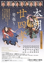 令和8年10月歌舞伎公演