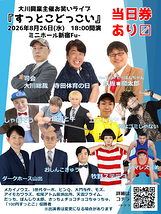 すっとこどっこい
