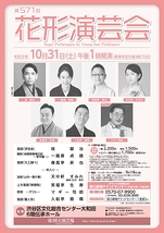 10月花形演芸会（第571回）